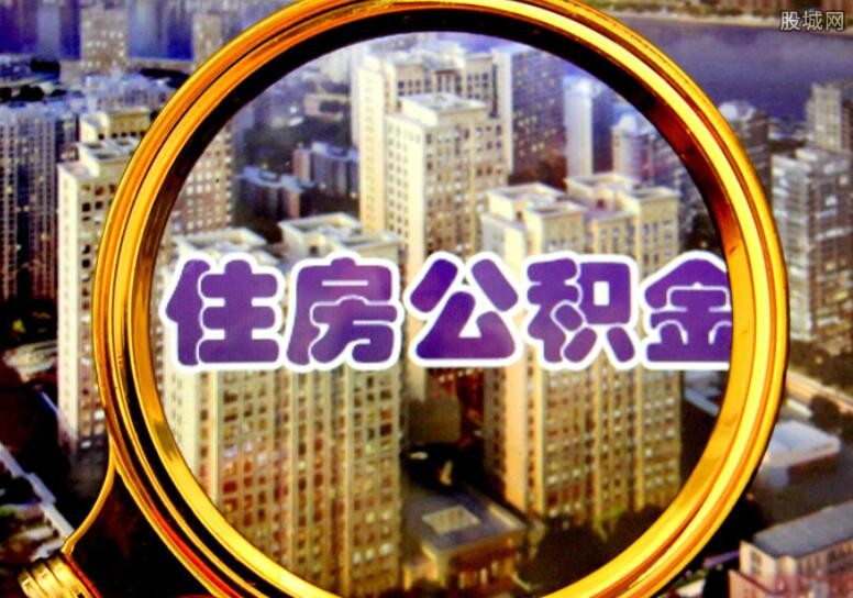 上海公积金