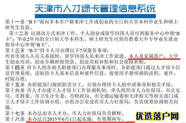 天津人才引进,人才引进政策,人才B卡,人才A卡,人才引进落户,人才引进可以随迁子女,人才引进随迁子女