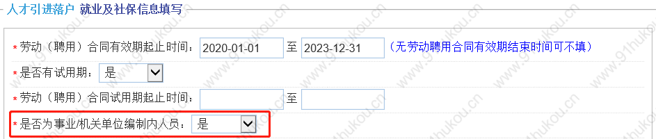 人才引进落户一网通办上的信息应该如何填写？