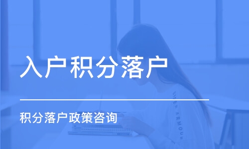 黄浦办理居转户费用多少钱2022已更新(今日/动态)2022实时更新