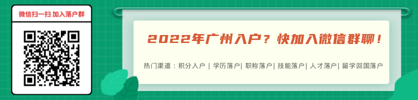 入户名额800个！2022年天河区总量控制类指标引进紧缺急需人才入户申报通知