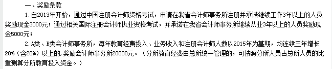 关于将会计纳入2万元人才奖励名单的通知......