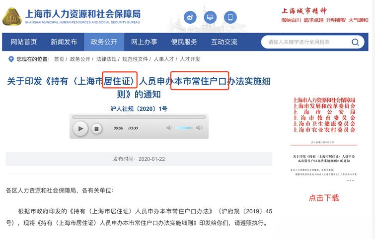 上海居转户政策延期至2024年！附申请条件+详细材料清单！