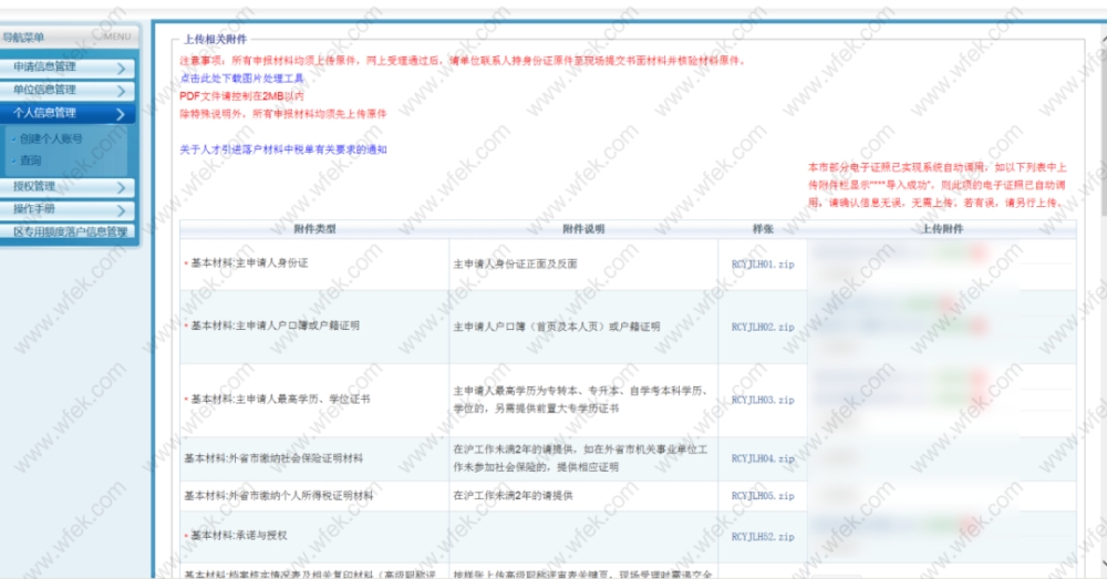 上海人才引进落户流程