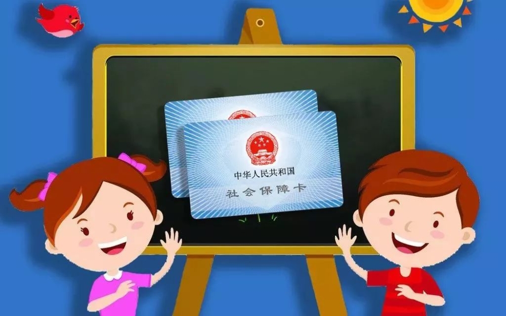 沪中小幼学生4月起可陆续申领新版社保卡！