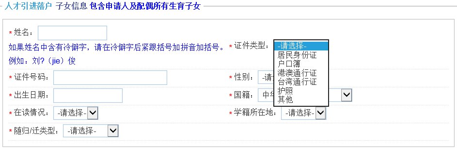 上海人才引进落户网上填报细则