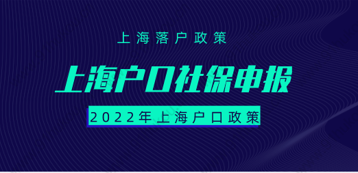 上海户口社保基数调整