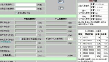 上海个税计算器2021,上海个税计算器2021计算器五险一金