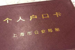 上海居转户申请材料被直接退回的情况！外地人落户上海提前做功课