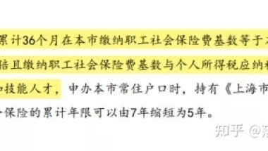 三倍社保多久能落户上海？