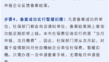 社保延期缴费如何办、减免是否需申报？权威解答在此→