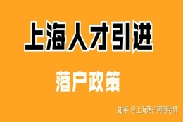 人才引进落户到底有没有“名额”一说？