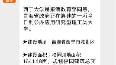 西宁大学引进人才可以享受哪些政策待遇？（附待遇标准）