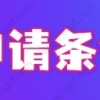 2022上海居转户落户办理材料，完整版最新整理！