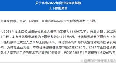 上海市2022年度社保缴费基数涨啦