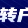 上海落户政策中居转户年限缩短至几年了？