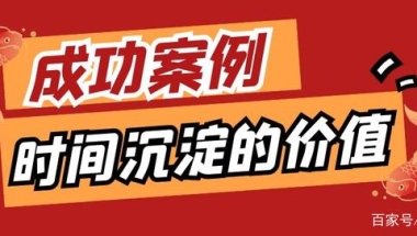 3则上海居转户成功案例分享，发现经历过时间沉淀的价值