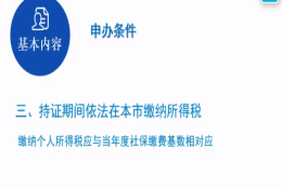 两倍社保基数办上海居转户 有人脉稳准快