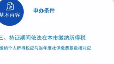 两倍社保基数办上海居转户 有人脉稳准快