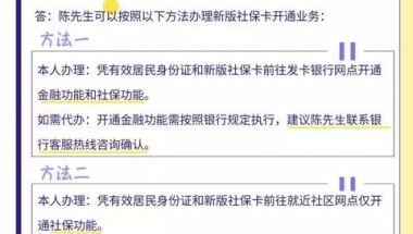 上海新版社保卡如何开通？你要的答案在这了