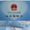 外来人员在上海办理社保卡的前提，就是在上海缴纳社保