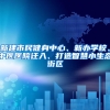 新建市民健身中心、新办学校、中医医院迁入、打造智慧小生态街区