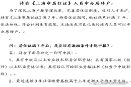 上海居转户满足7年+中级职称，期间社保个税不达标 解决办法