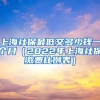 上海社保最低交多少钱一个月（2022年上海社保缴费比例表）