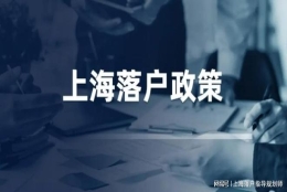 上海落户最新社保个税要求，上海社保个税计算2022最新版