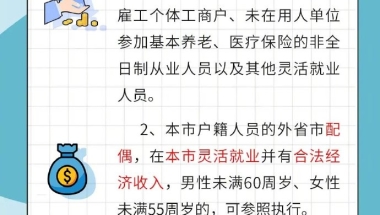 上海户籍的非全日制从业人员，该这样缴纳社保→