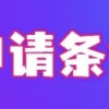 2022上海居转户最新激励政策，别再苦等7年！