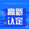 上海市各区高新技术企业的优惠政策和补贴金额