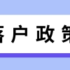 上传联系审核的附件上海居转户