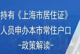 上海落户人才引进审核流程2021年