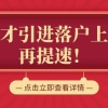 本科2年落户上海！硕士只要1年！2022年上海人才引进落户再提速！