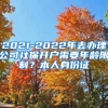 2021-2022年去办理公司社保开户需要年龄限制？本人身份证