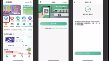 刷社保卡、金融 IC 卡、随申码等均可乘坐上海公交啦！ 如何操作看这里