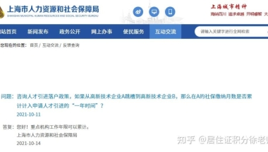 上海人才引进落户社保要求2倍？人才中心官方答复！