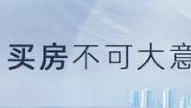 落户无锡，申请租房、生活、购房补贴等问题官方最新回答！