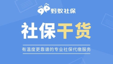 蚂蚁社保：上海购房条件最详解~让你正确获取资格，不走弯路！