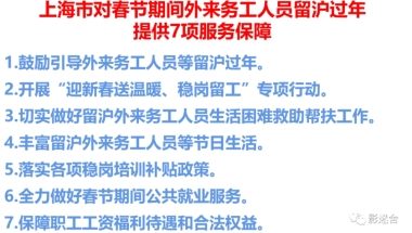 上海公布2022年春节补贴标准和留沪过年政策,看看有你吗？