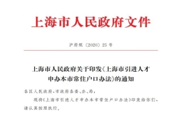 上海引进人才新版即将实施，高学历职称放宽，创新创业人才市场化