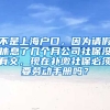 不是上海户口，因为请假休息了几个月公司社保没有交，现在补缴社保必须要劳动手册吗？