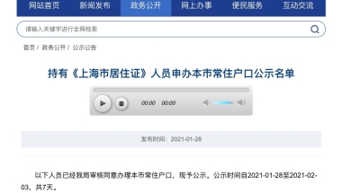 上海居转户改为每月公示两次，单月公示人数突破3000，全年名额估计超4万