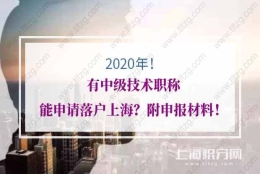 落户上海的职称问题2：有了中级职称是否需要调整社保基数到一倍？