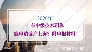 落户上海的职称问题2：有了中级职称是否需要调整社保基数到一倍？