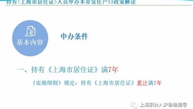 2021上海居转户完整申报流程！上海人才引进落户流程及申请