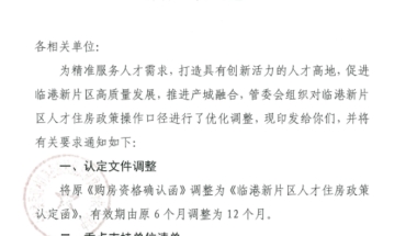 近日上海放宽购房政策丨人才购房社保最短三个月！