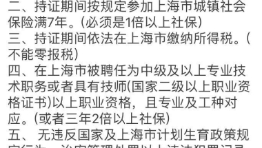 居转户到底是放宽了还是收紧了