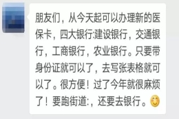 @上海市民，社保卡换新，拖到明年再办会很麻烦？真相是...